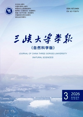 三峡大学学报(自然科学版)封面